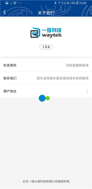 易人社养老保险认证APP截图3