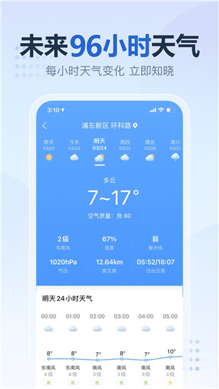 2345天气王2025截图1
