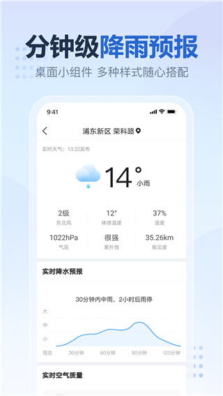 2345天气王2025截图4