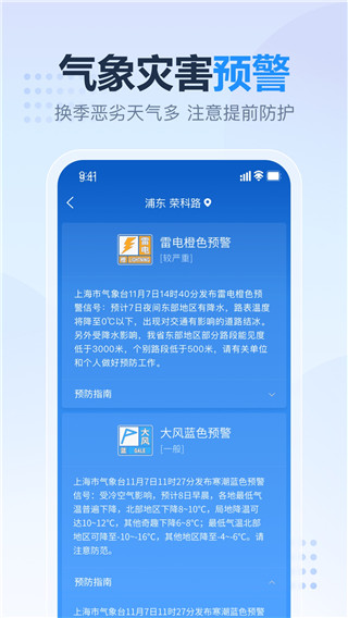 2345天气王2025截图5