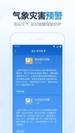 2345天气王官方版截图1