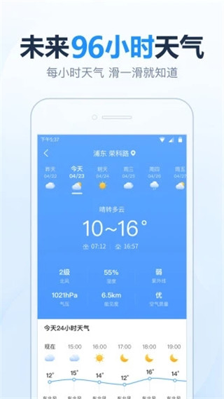 2345天气王官方版截图2