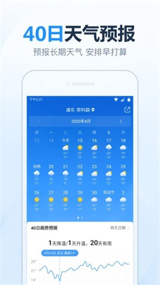 2345天气王官方版截图3