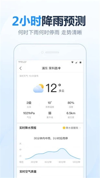2345天气王官方版截图4