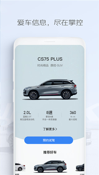 长安汽车app官方版截图3