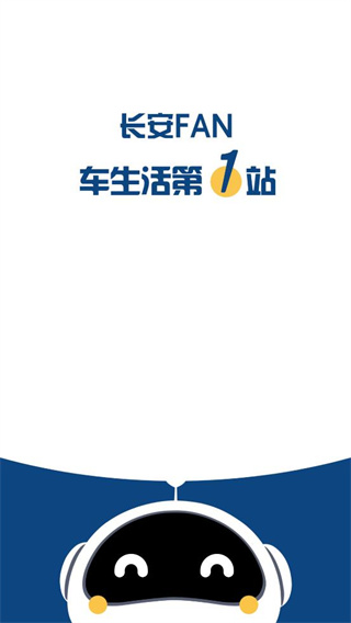 长安FANapp官方版截图1