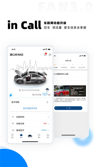 长安FANapp官方版截图3