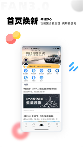 长安FANapp官方版截图4