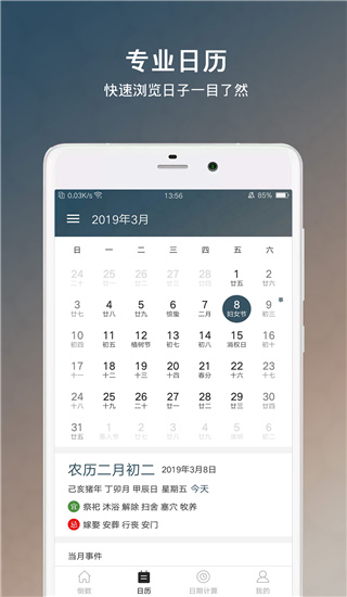 倒数日官方版截图3