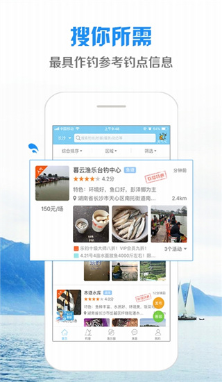 乐钓钓鱼app(钓鱼先生)截图5