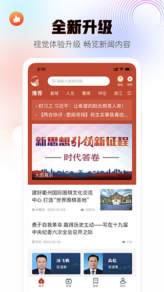 掌上衢州(三衢)截图1