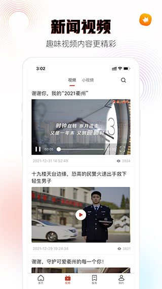 掌上衢州(三衢)截图2