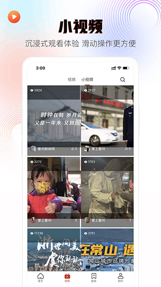 掌上衢州(三衢)截图3