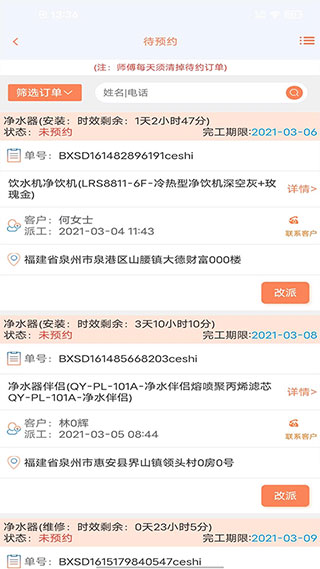 师傅邦师傅接单app截图3