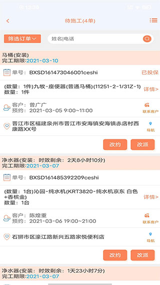 师傅邦师傅接单app截图4