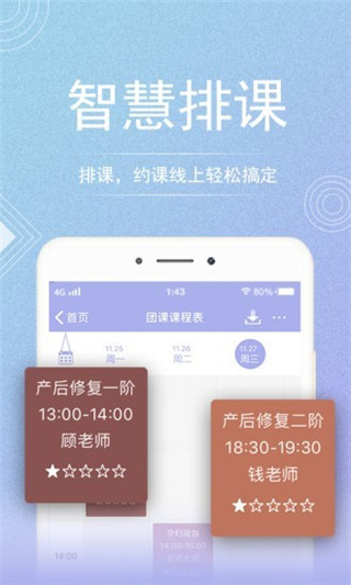 咪哩约课app官方版截图3