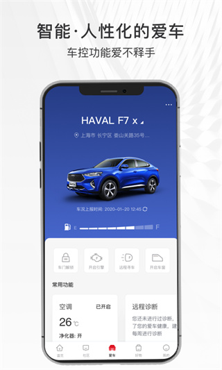 哈弗智家app最新版本截图1