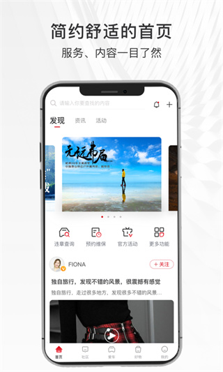 哈弗智家app最新版本截图2