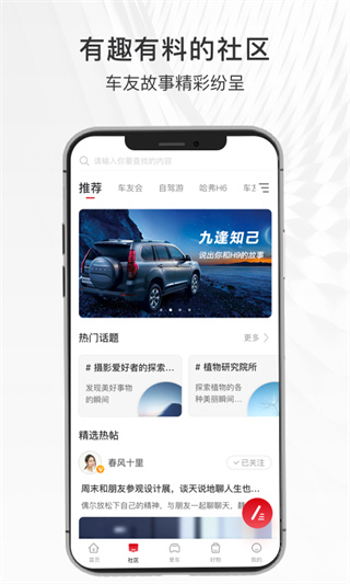 哈弗智家app最新版本截图3