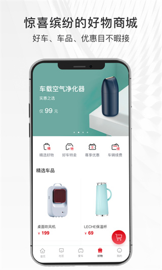 哈弗智家app最新版本截图4