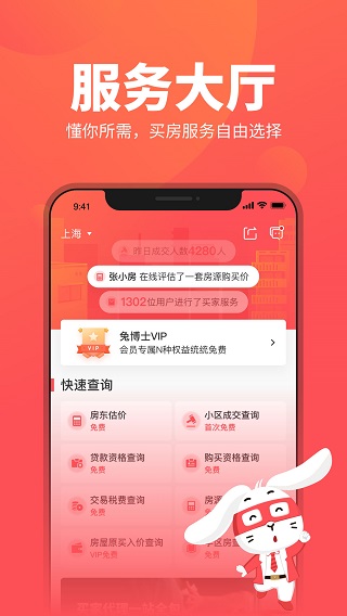 兔博士app截图5