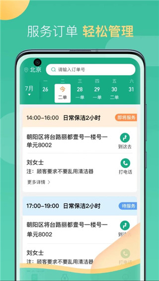 58到家阿姨端app最新版截图1