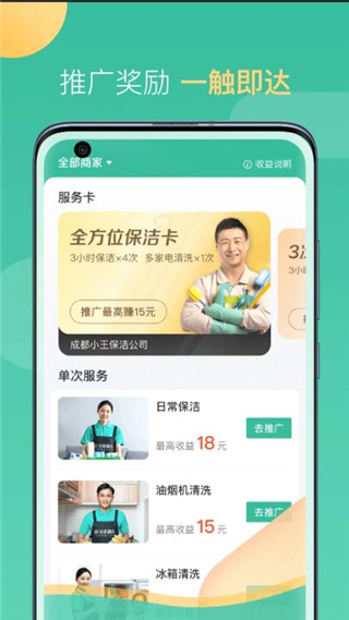 58到家阿姨端app最新版截图2