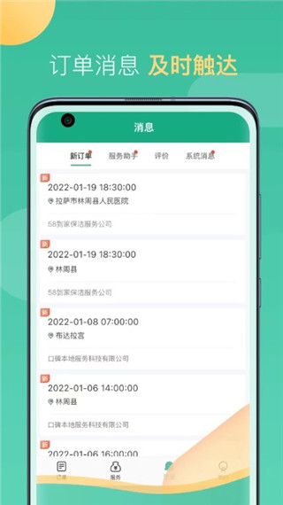 58到家阿姨端app最新版截图3