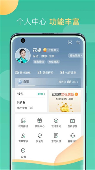 58到家阿姨端app最新版截图4