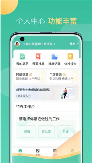 58到家阿姨端app最新版截图5