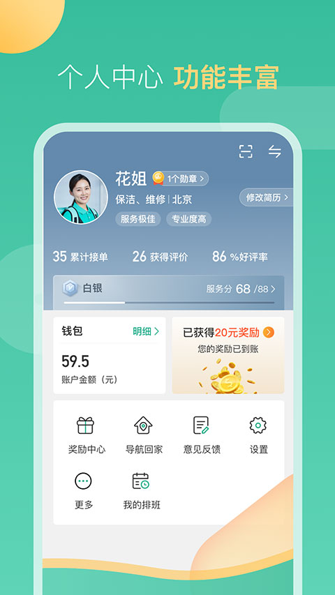 58到家工作端截图4