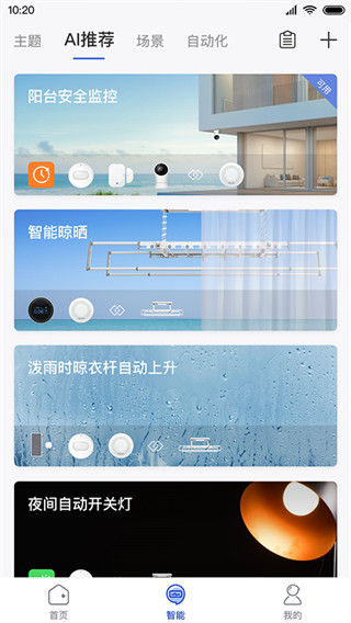 好太太智联app官方版截图1