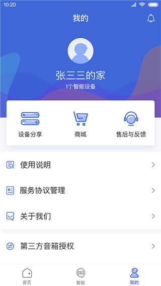 好太太智联app官方版截图2