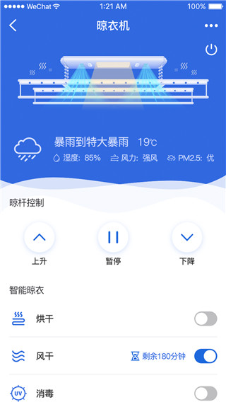 好太太智联app官方版截图3