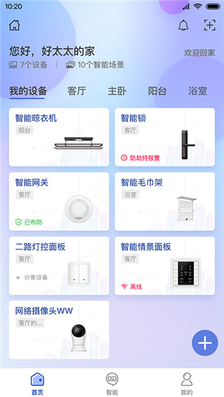 好太太智联app官方版截图5