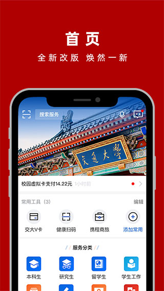 交我办(上海交大校园服务)官方版截图1