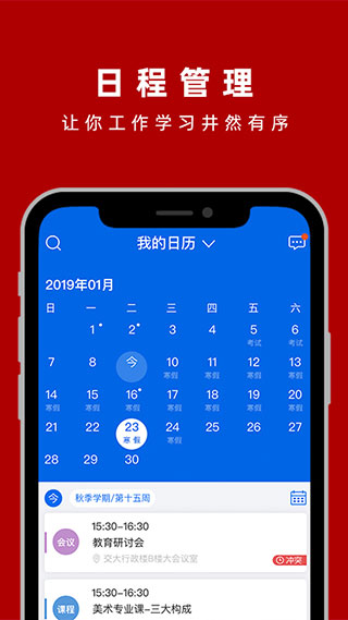 交我办(上海交大校园服务)官方版截图3