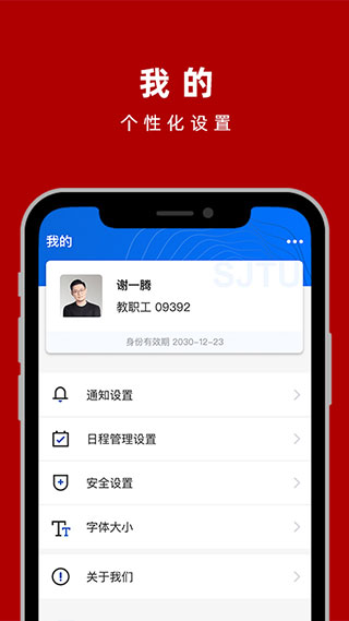交我办(上海交大校园服务)官方版截图4
