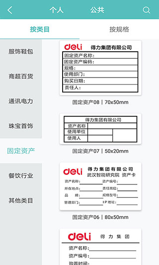 得力标签打印APP截图3
