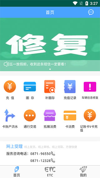云南etc App官方版截图1