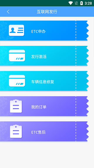云南etc App官方版截图2