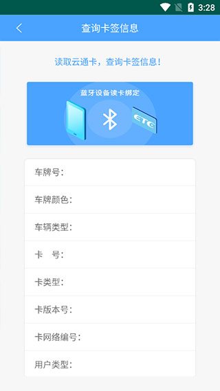云南etc App官方版截图3