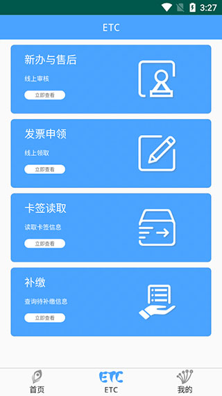 云南etc App官方版截图4