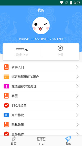 云南etc App官方版截图5