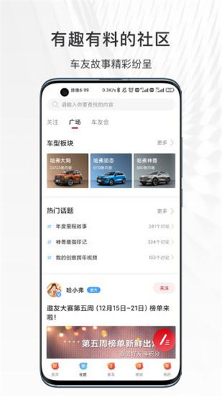 哈弗车机互联app截图1