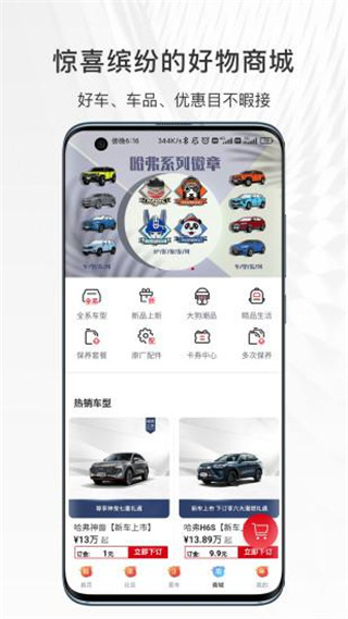 哈弗车机互联app截图2