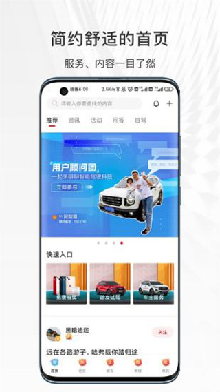 哈弗车机互联app截图3