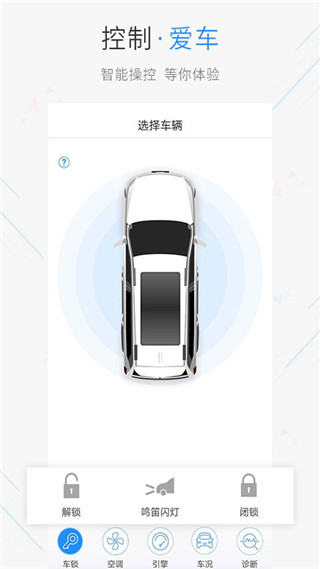 哈弗车机互联app截图5