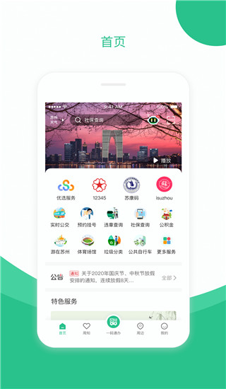 苏周到一码通app截图1