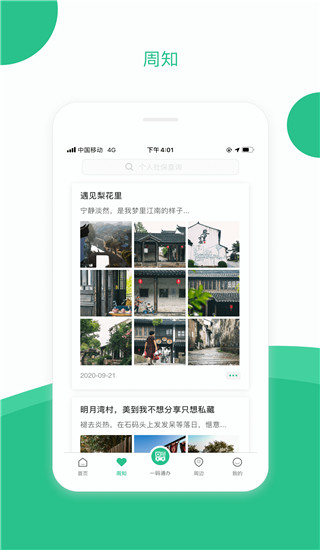 苏周到一码通app截图2